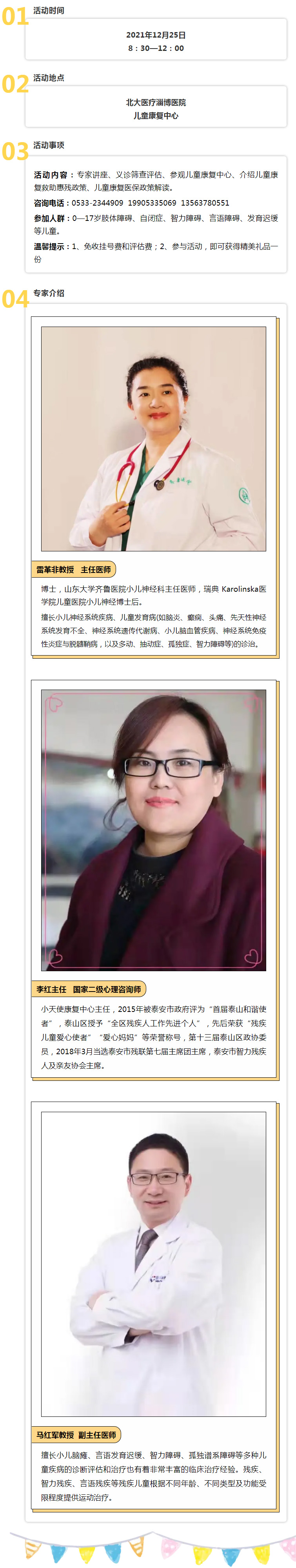 12月25日，在這里有一場關(guān)愛“特殊兒童”的大型義診.jpg