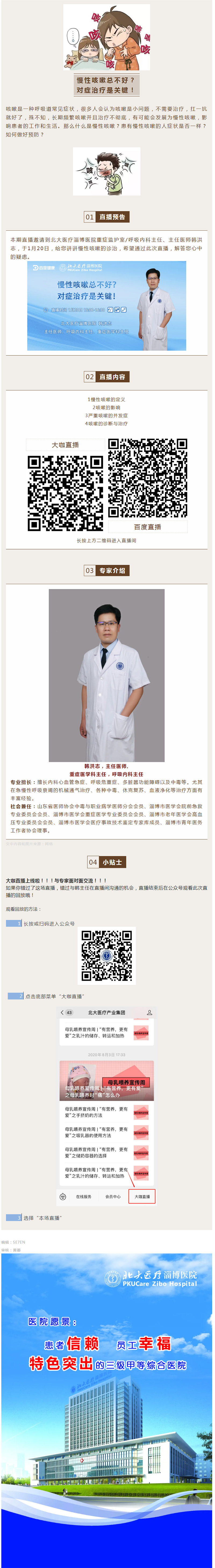 【大咖直播】慢性咳嗽總不好？對癥治療是關(guān)鍵！.jpg