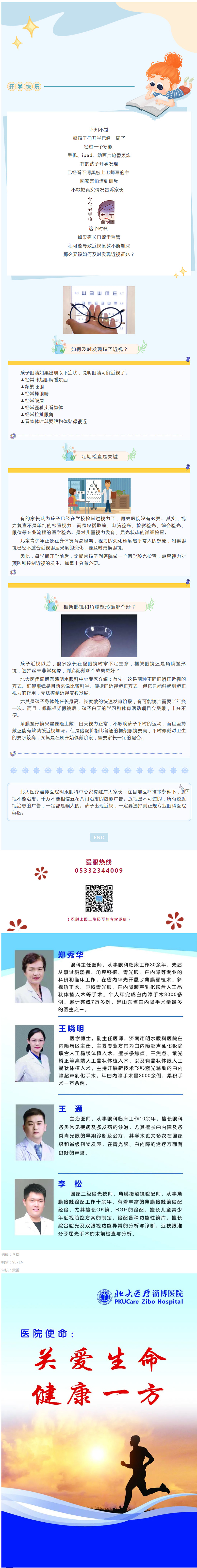 熊孩子們開學(xué)一周啦！視力還好嗎？.jpg