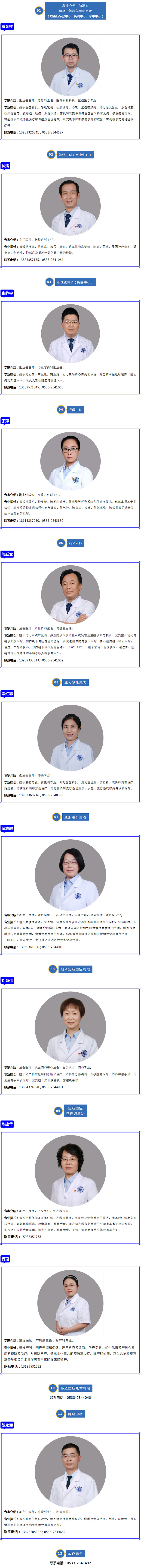 特殊人群就醫(yī)，北大醫(yī)療淄博醫(yī)院這些電話一定要留好！.jpg