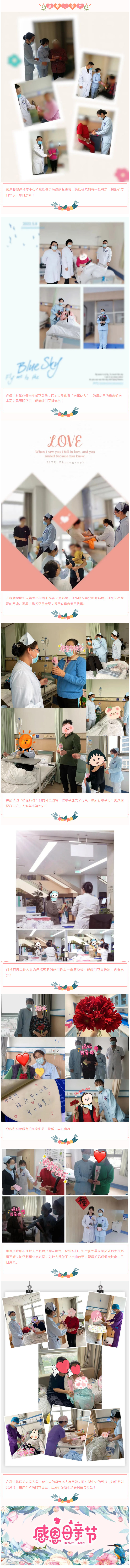 獻(xiàn)禮母親節(jié)，北大醫(yī)療淄博醫(yī)院為媽媽們“花”心思！.jpg