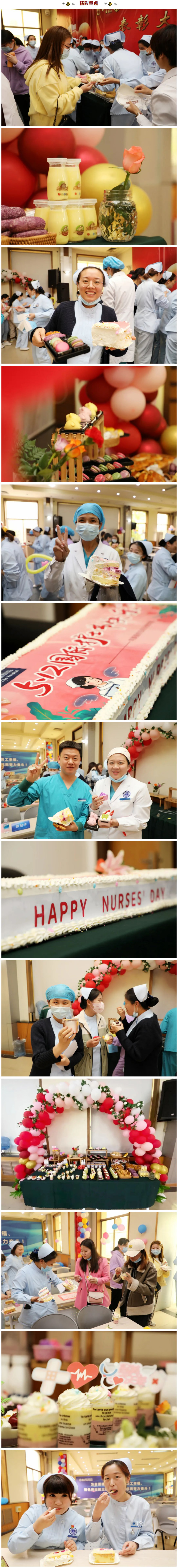 【護(hù)士節(jié)】榮譽(yù)、蛋糕、祝?！徒o最美的你們！.jpg