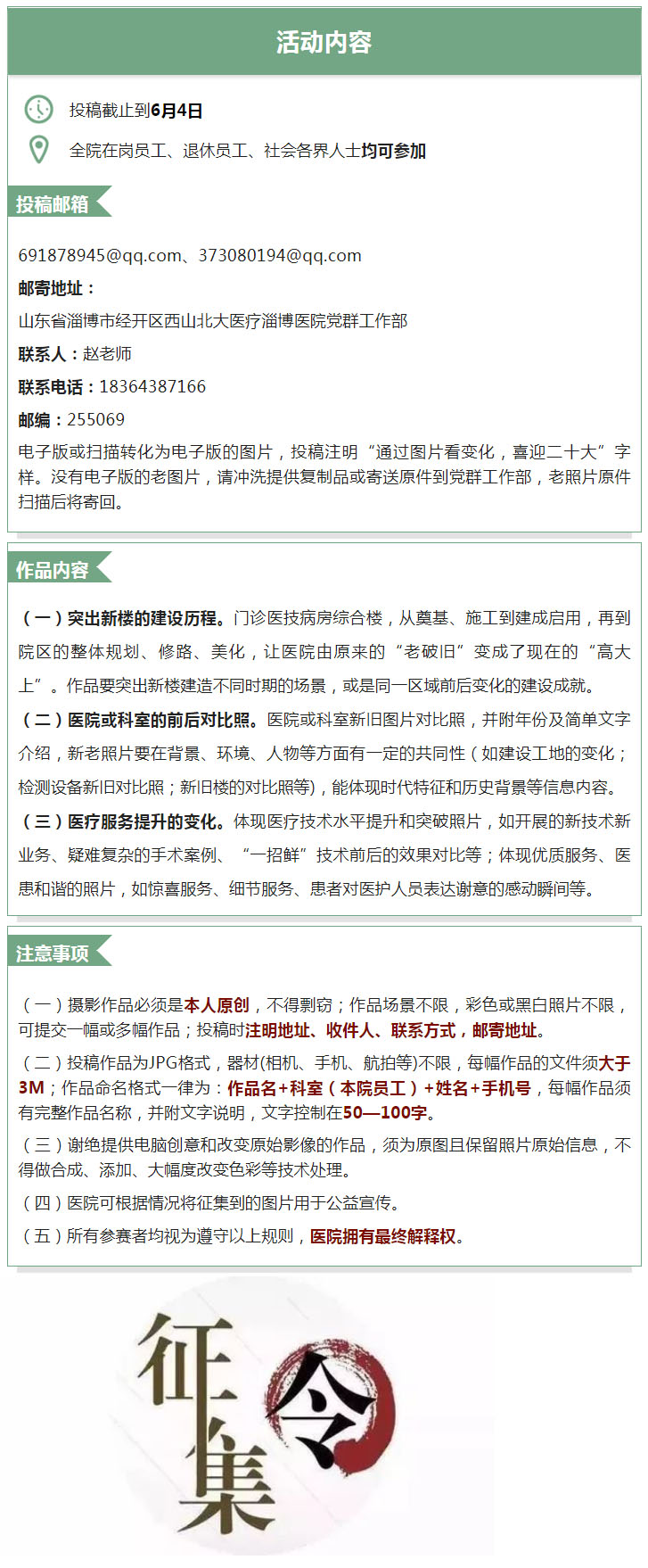 征集令 —— 曬曬你記憶中的“北大醫(yī)療淄博醫(yī)院”！.jpg