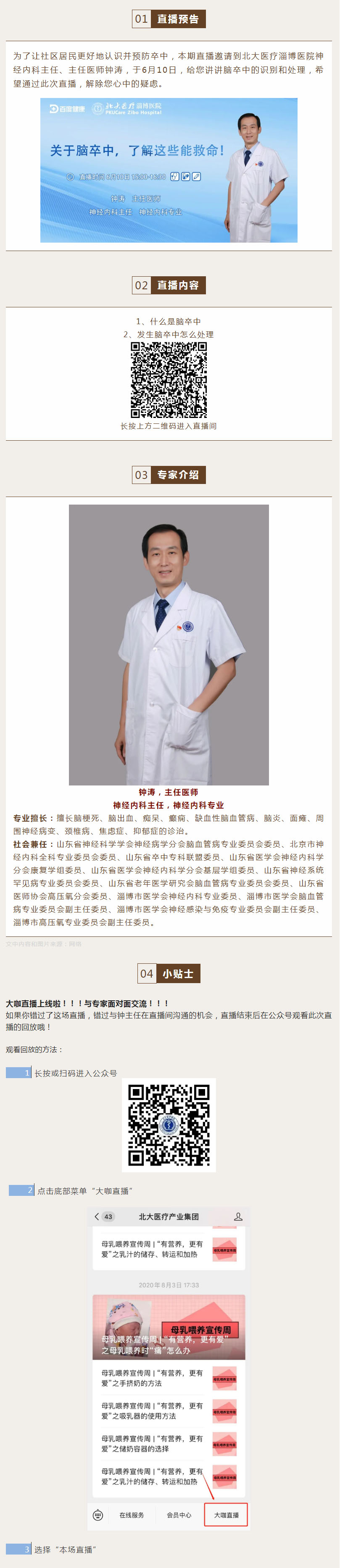 【大咖直播】關(guān)于腦卒中，了解這些能救命！.jpg