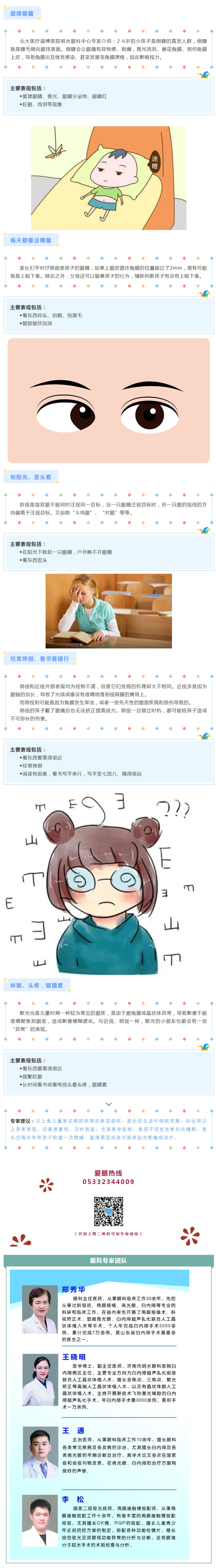 生活中的這些表現(xiàn)都可能預(yù)示著孩子的眼睛有異常！.jpg