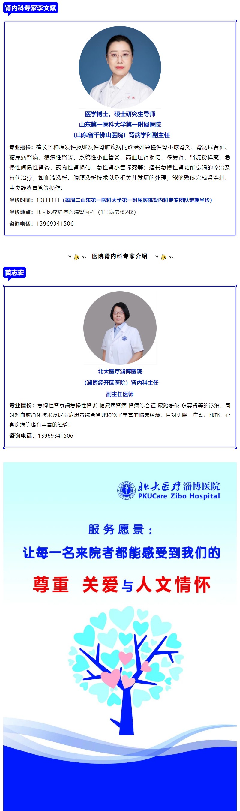 10月11日，山東省腎內(nèi)專家李文斌教授到北大醫(yī)療淄博醫(yī)院坐診.jpg