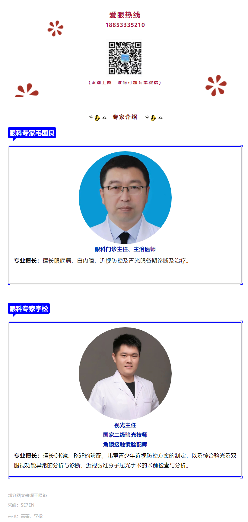 眼科科普丨新型冠狀病毒性結(jié)膜炎知多少？_副本.png