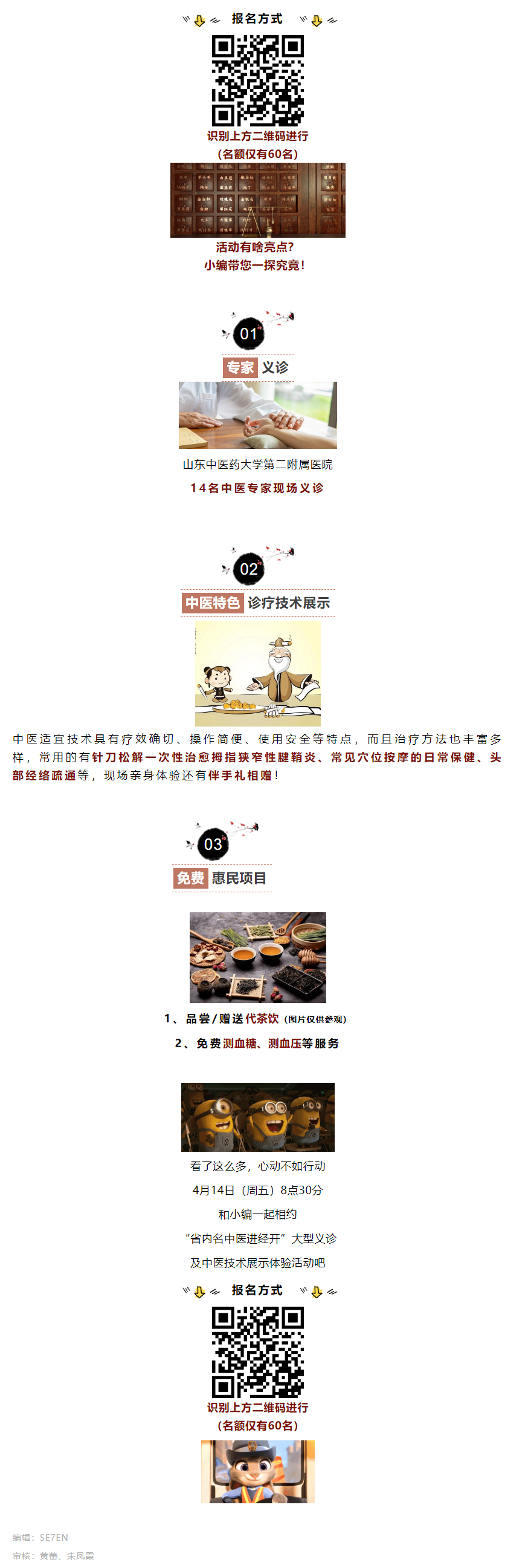 4月14日（周五）“省內(nèi)名中醫(yī)進經(jīng)開”大型義診，快來報名參加吧！.jpg