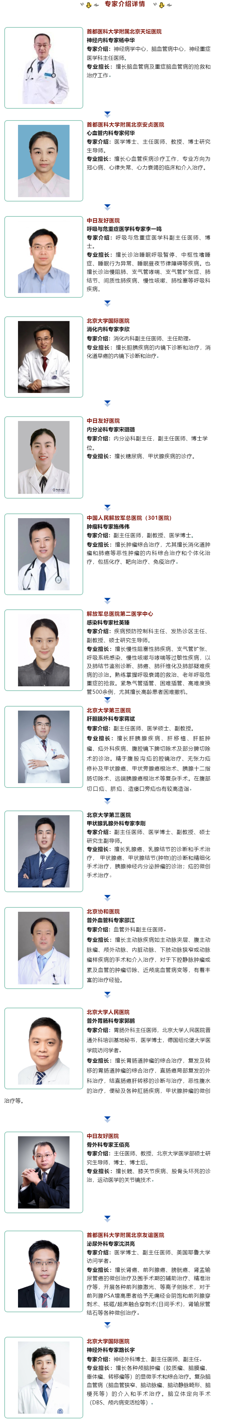 “北京名醫(yī)進(jìn)經(jīng)開”大型義診，火熱來襲！.jpg