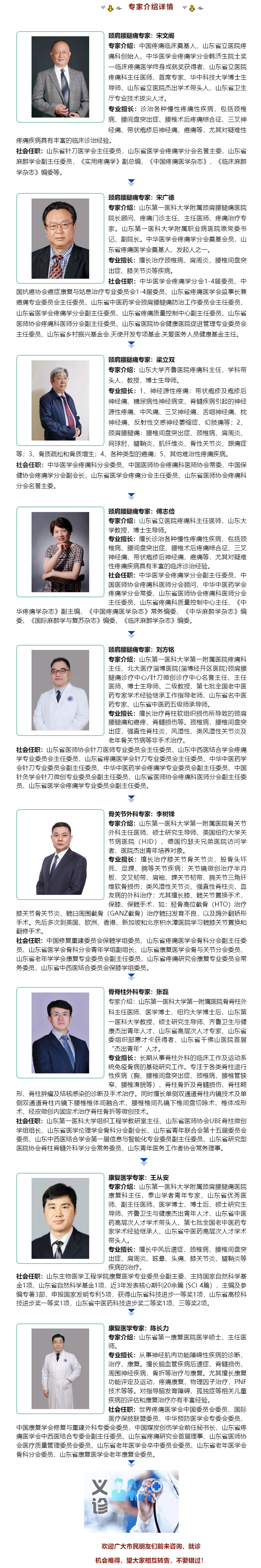 7月21日（周五）_“省內(nèi)頸肩腰腿痛、骨科、康復(fù)醫(yī)學(xué)名醫(yī)進(jìn)經(jīng)開”大型義診，火熱來襲！.jpg