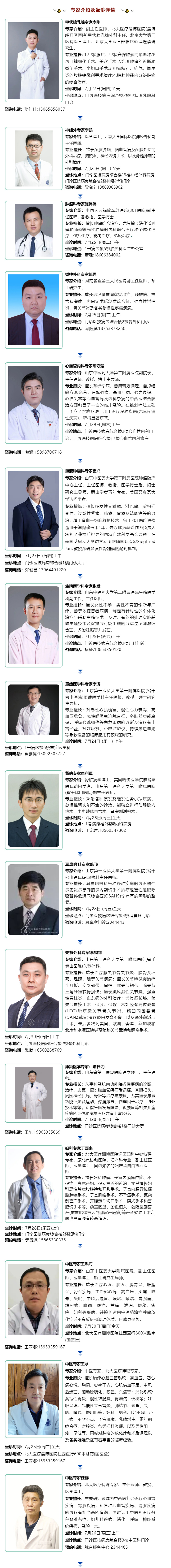 名醫(yī)有約！省內(nèi)外知名專家坐診預(yù)約進(jìn)行中…….jpg