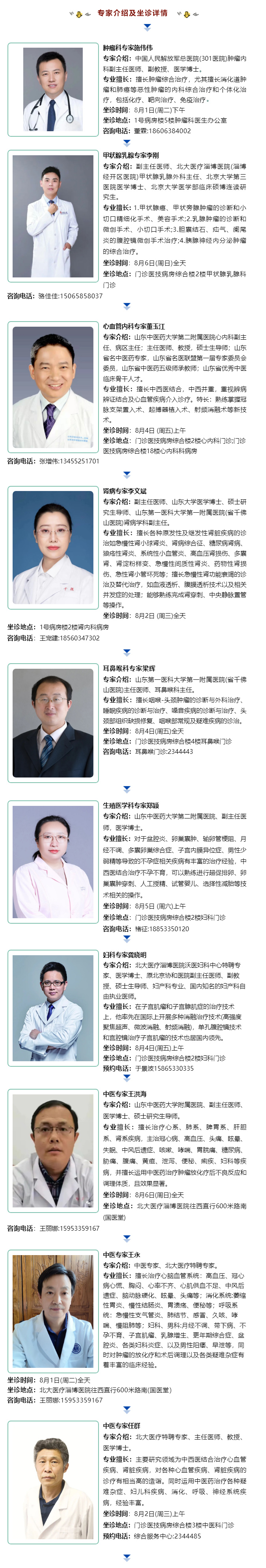 名醫(yī)有約！省內(nèi)外知名專家坐診預(yù)約進行中…….jpg
