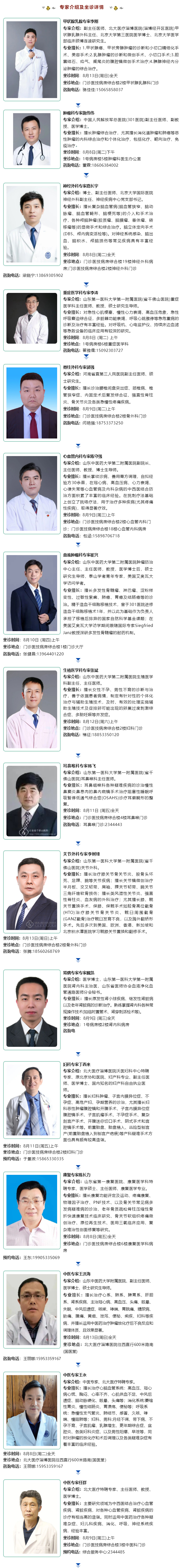 名醫(yī)有約！省內(nèi)外知名專(zhuān)家坐診預(yù)約進(jìn)行中…….jpg