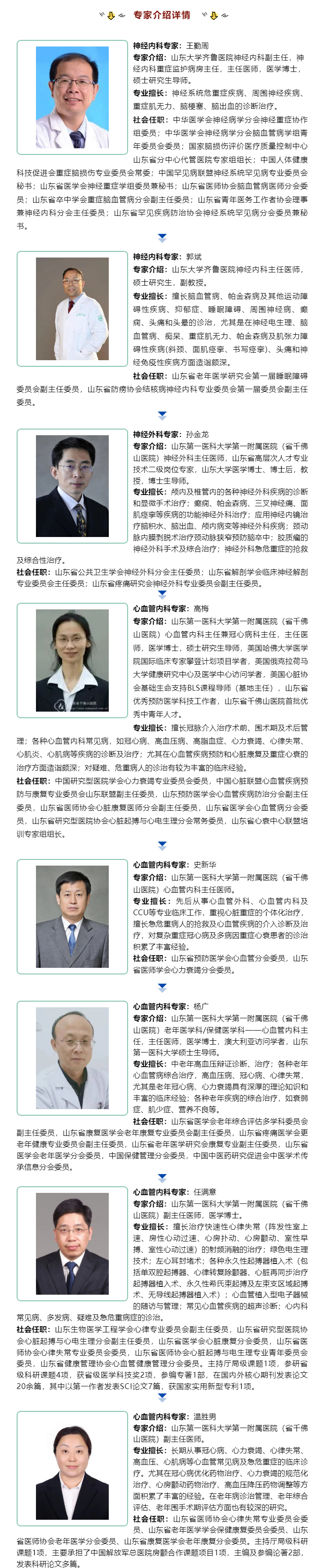 8月26日（周六）“省內(nèi)心血管、腦血管名醫(yī)進(jìn)經(jīng)開”大型義診，火熱來襲！.jpg