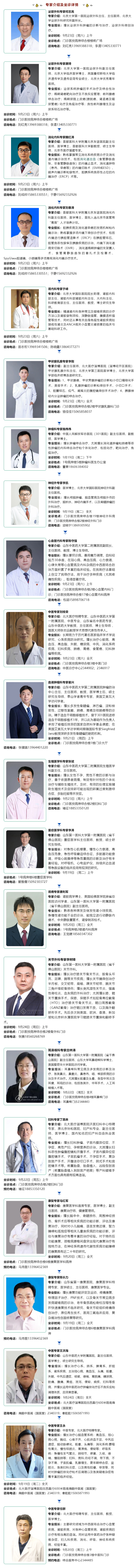 名醫(yī)有約！省內(nèi)外知名專家坐診預(yù)約進行中…….jpg