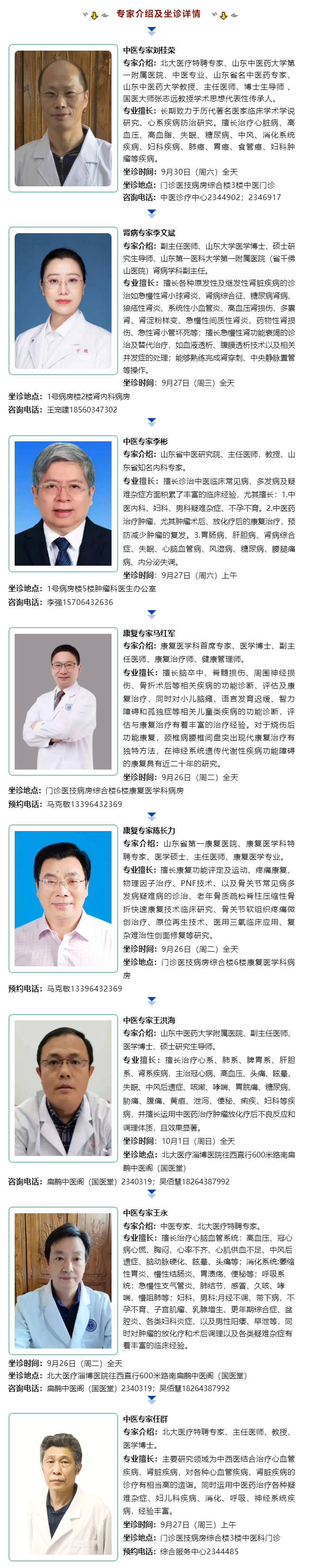 名醫(yī)有約！省內(nèi)外知名專家坐診預約進行中…….jpg