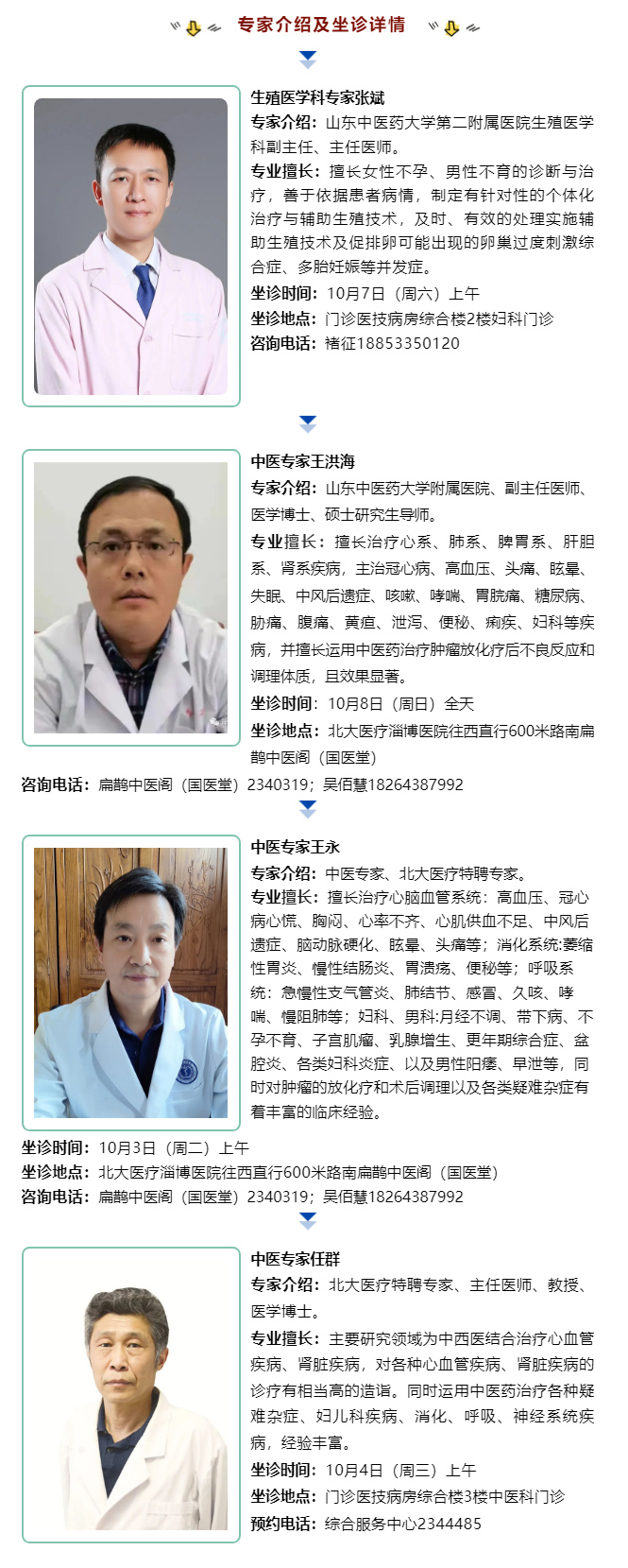 名醫(yī)有約！省內(nèi)外知名專家坐診預(yù)約進(jìn)行中…….jpg