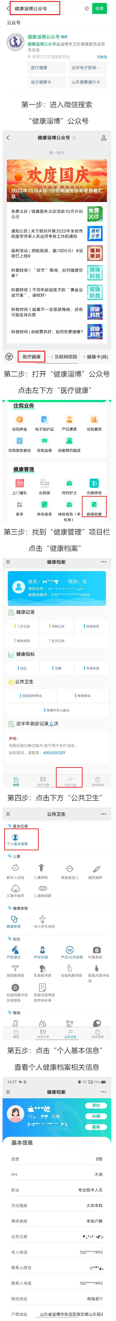 【居民健康檔案】您會(huì)查嗎？五步教會(huì)您！.jpg