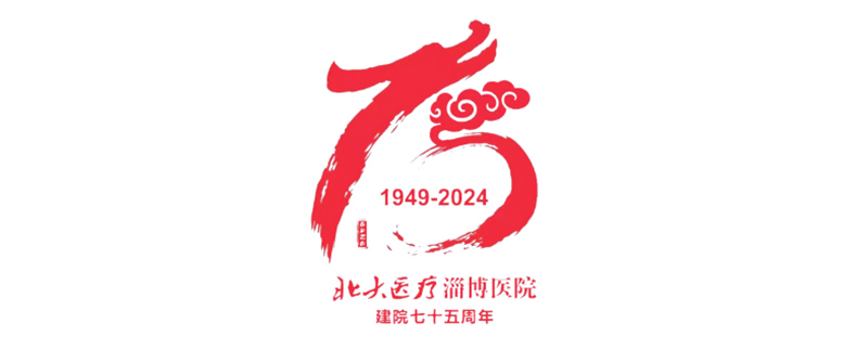 名醫(yī)來(lái)啦！8月29日（周四）北大醫(yī)療淄博醫(yī)院“骨質(zhì)疏松”大型義診，火熱來(lái)襲！_03.jpg