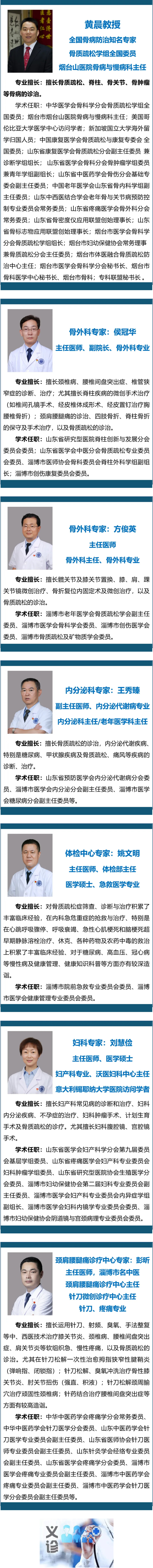 名醫(yī)來(lái)啦！8月29日（周四）北大醫(yī)療淄博醫(yī)院“骨質(zhì)疏松”大型義診，火熱來(lái)襲！_07.jpg