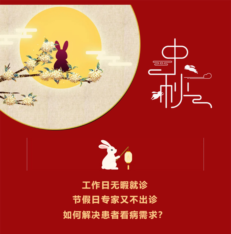 【假日專家門診】中秋不放假，守護健康不打烊！_01.jpg