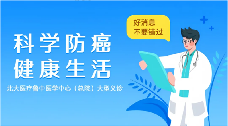 4月19日（周六），21個學(xué)科在這里義診！_01.png