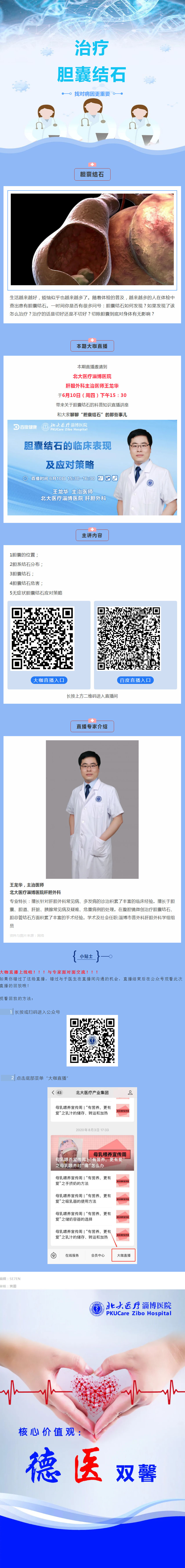 大咖直播丨膽囊結(jié)石的臨床表現(xiàn)及應(yīng)對(duì)策略.jpg
