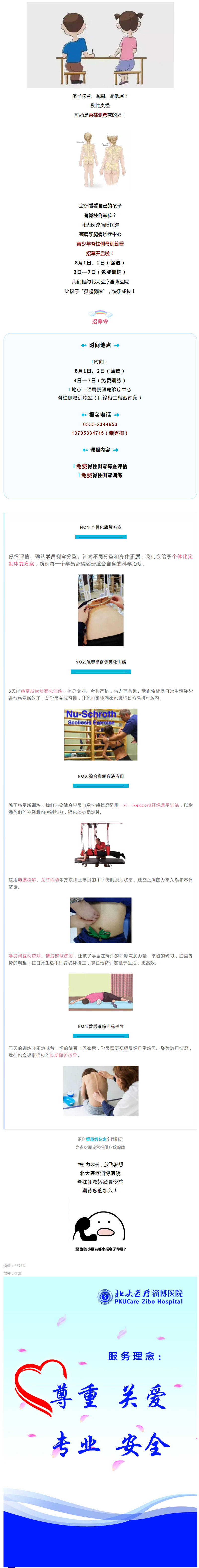 【青少年●脊柱健康】北大醫(yī)療淄博醫(yī)院青少年脊柱側(cè)彎訓(xùn)練營招募啦??！.jpg