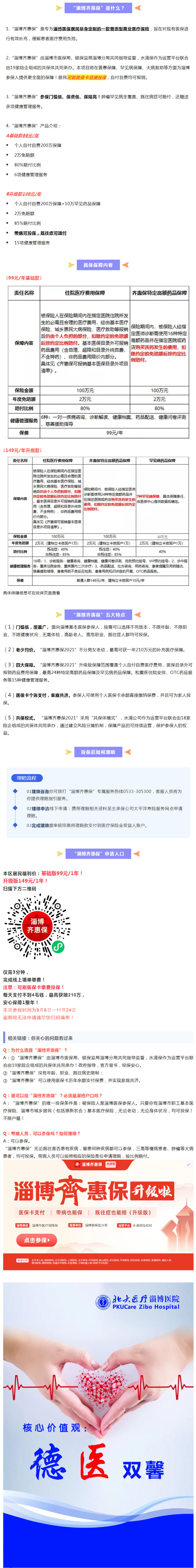 重要通知！淄博新增這一項(xiàng)政府福利，帶病可投！最高能報(bào)210萬！.jpg
