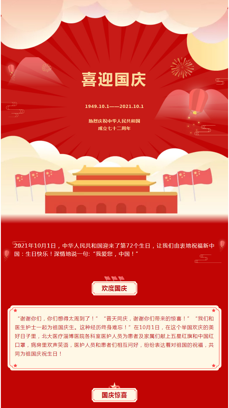 【與國(guó)同慶】北大醫(yī)療淄博醫(yī)院為患者送上這些驚喜！.jpg